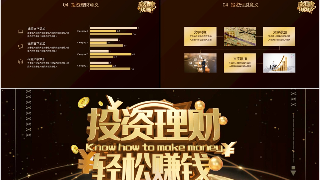 金融市场投资管理培训通用PPT模板 金融市场投资管理培训通用PPT模板