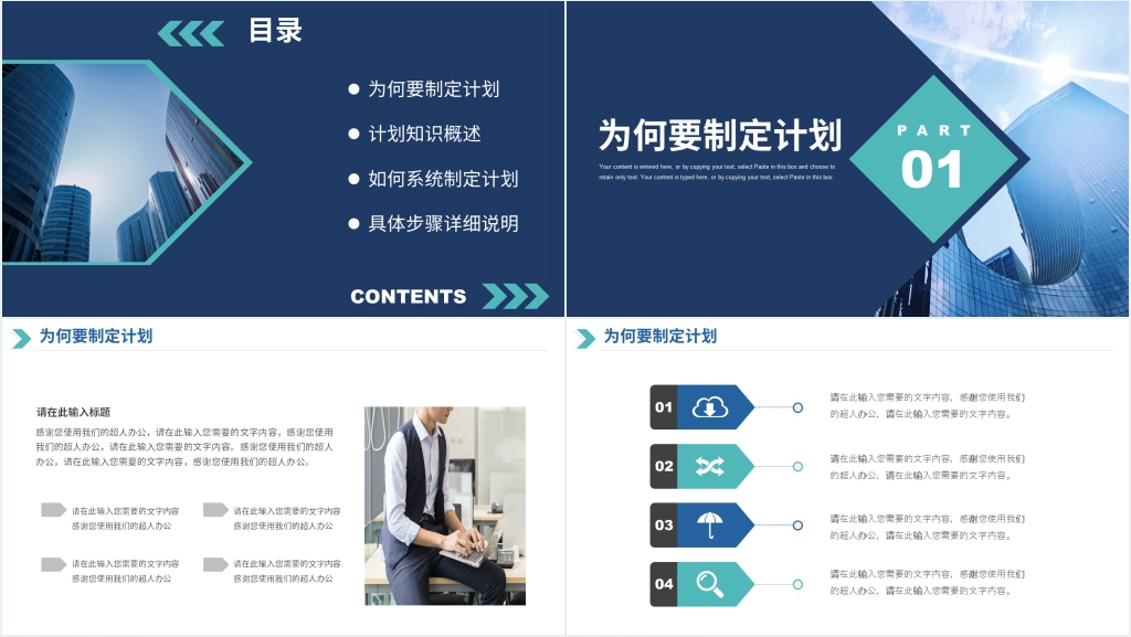 如何让公司有效制定计划通用PPT模板 如何让公司有效制定计划通用PPT模板
