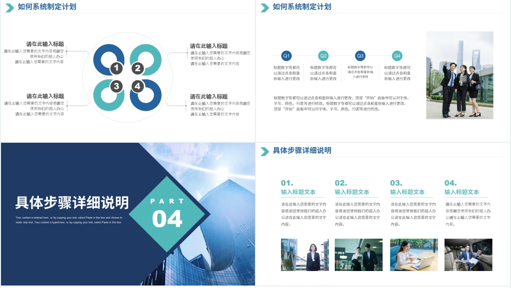如何让公司有效制定计划通用PPT模板 如何让公司有效制定计划通用PPT模板
