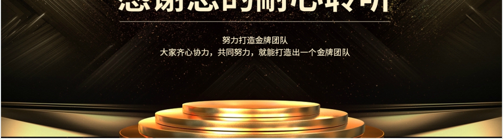 黑镜风金牌讲师培训班通用PPT课件 黑镜风金牌讲师培训班通用PPT课件