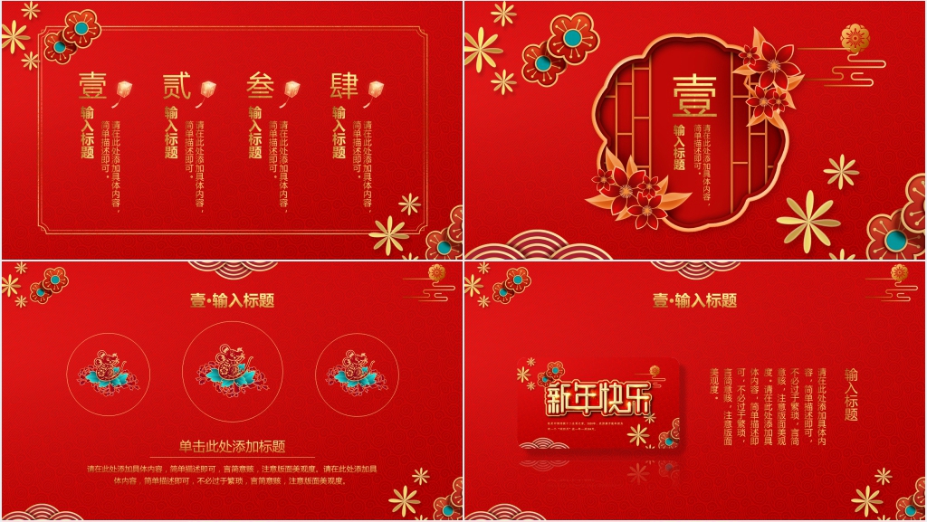 鼠年新年快乐PPT模板 鼠年新年快乐PPT模板