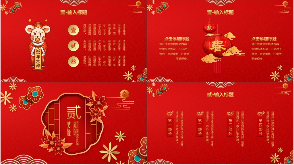 鼠年新年快乐PPT模板 鼠年新年快乐PPT模板