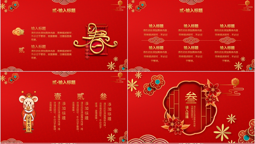 鼠年新年快乐PPT模板 鼠年新年快乐PPT模板
