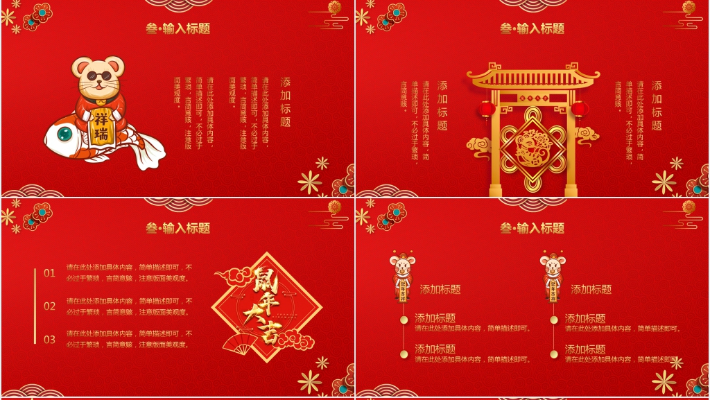 鼠年新年快乐PPT模板 鼠年新年快乐PPT模板