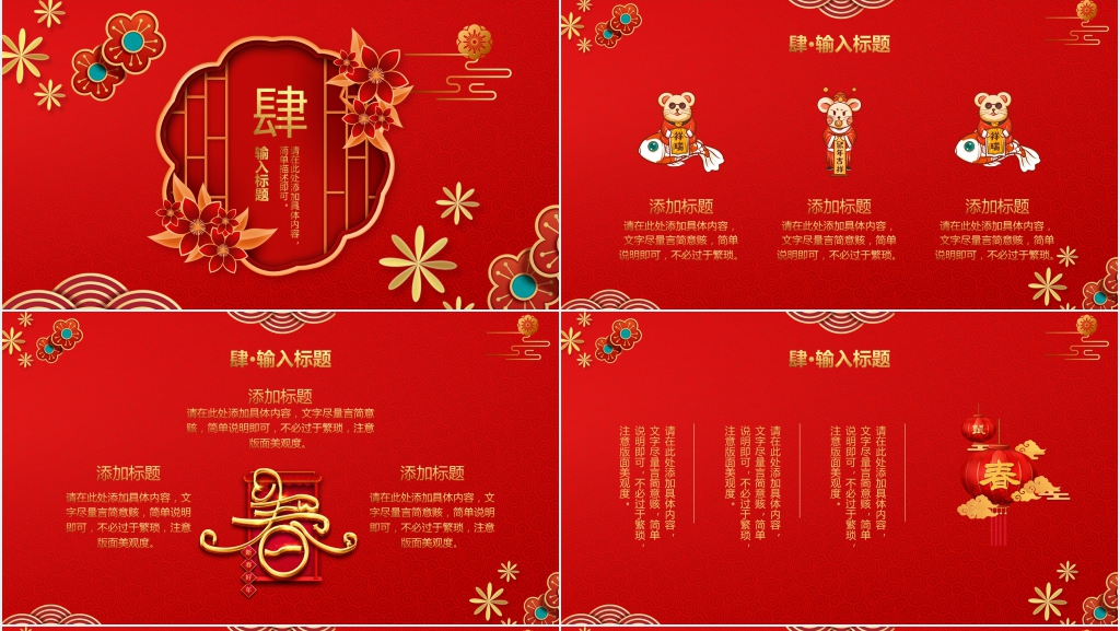 鼠年新年快乐PPT模板 鼠年新年快乐PPT模板
