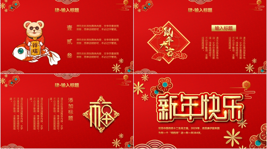 鼠年新年快乐PPT模板 鼠年新年快乐PPT模板