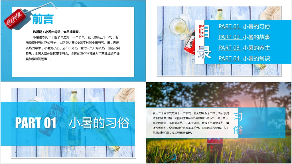 二十四节气认识小暑教案PPT课件 二十四节气认识小暑教案PPT课件