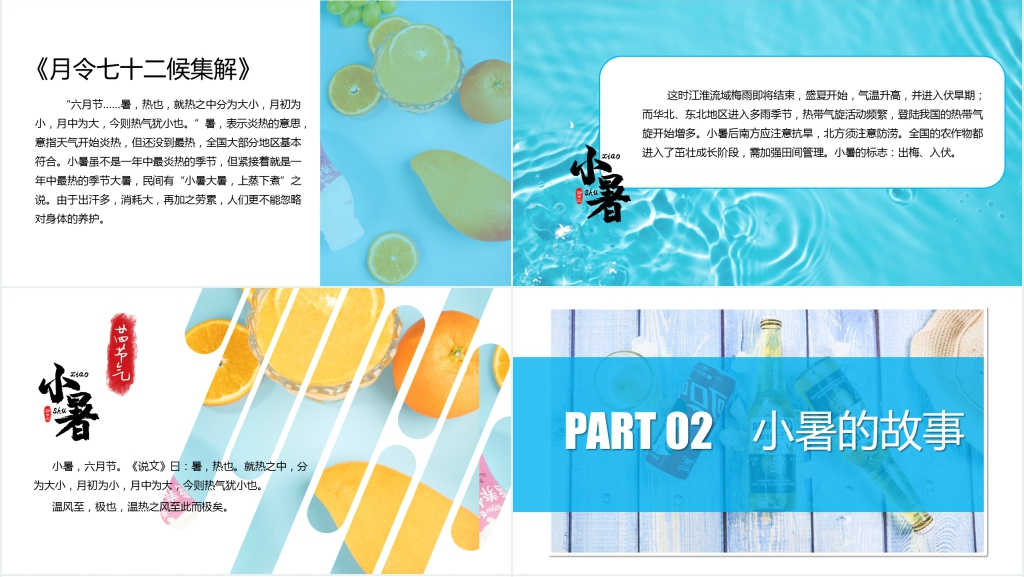 二十四节气认识小暑教案PPT课件 二十四节气认识小暑教案PPT课件