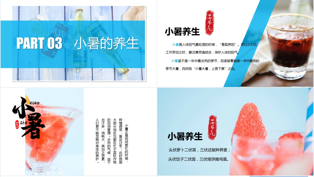 二十四节气认识小暑教案PPT课件 二十四节气认识小暑教案PPT课件