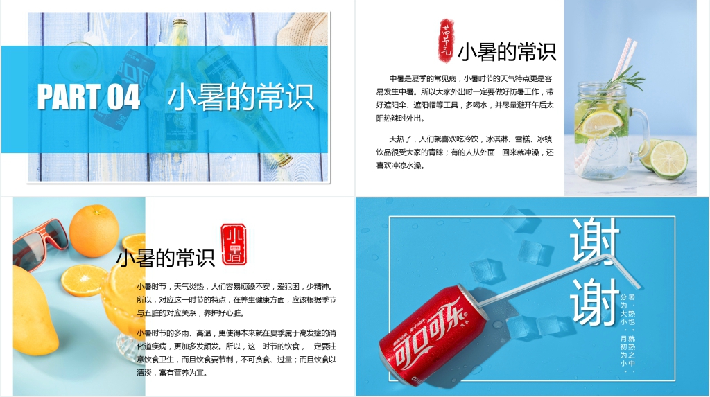 二十四节气认识小暑教案PPT课件 二十四节气认识小暑教案PPT课件