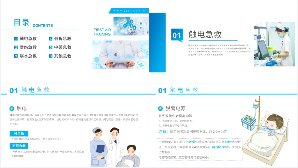 常见急救知识宣传PPT课件 常见急救知识宣传PPT课件