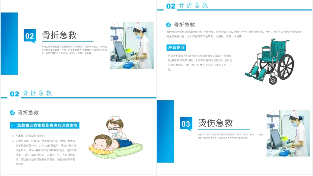 常见急救知识宣传PPT课件 常见急救知识宣传PPT课件