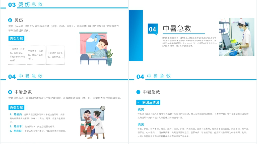 常见急救知识宣传PPT课件 常见急救知识宣传PPT课件