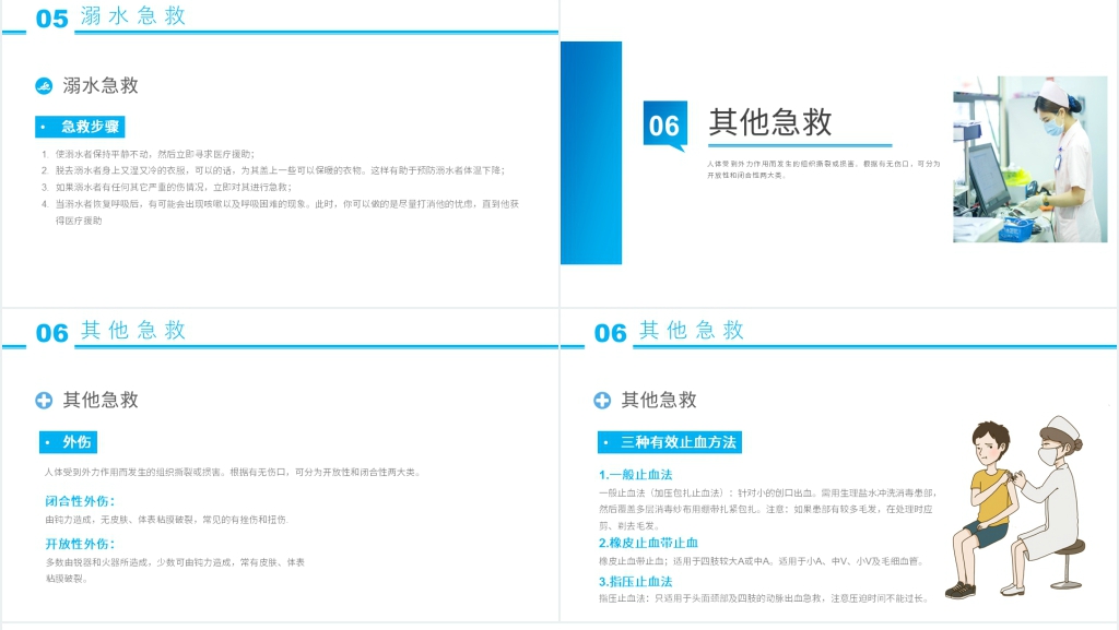 常见急救知识宣传PPT课件 常见急救知识宣传PPT课件