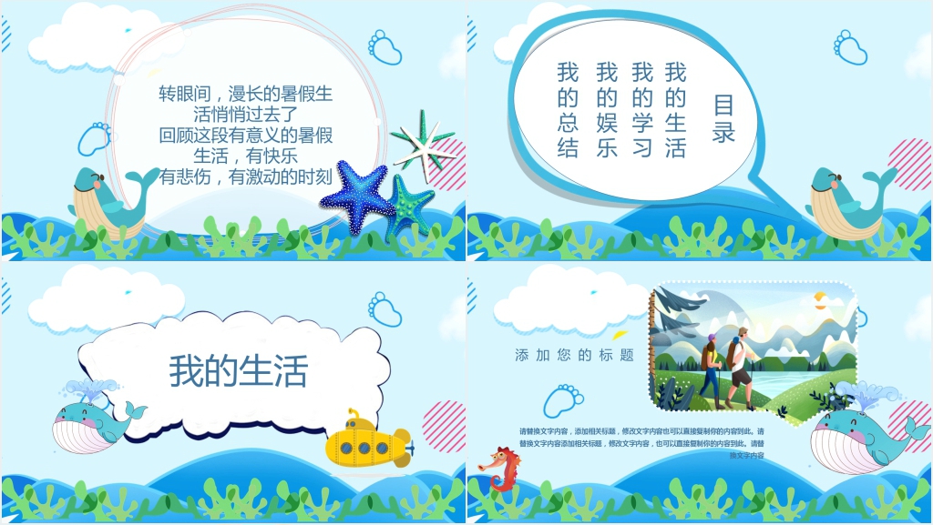 小学生暑期活动计划PPT模板 小学生暑期活动计划PPT模板