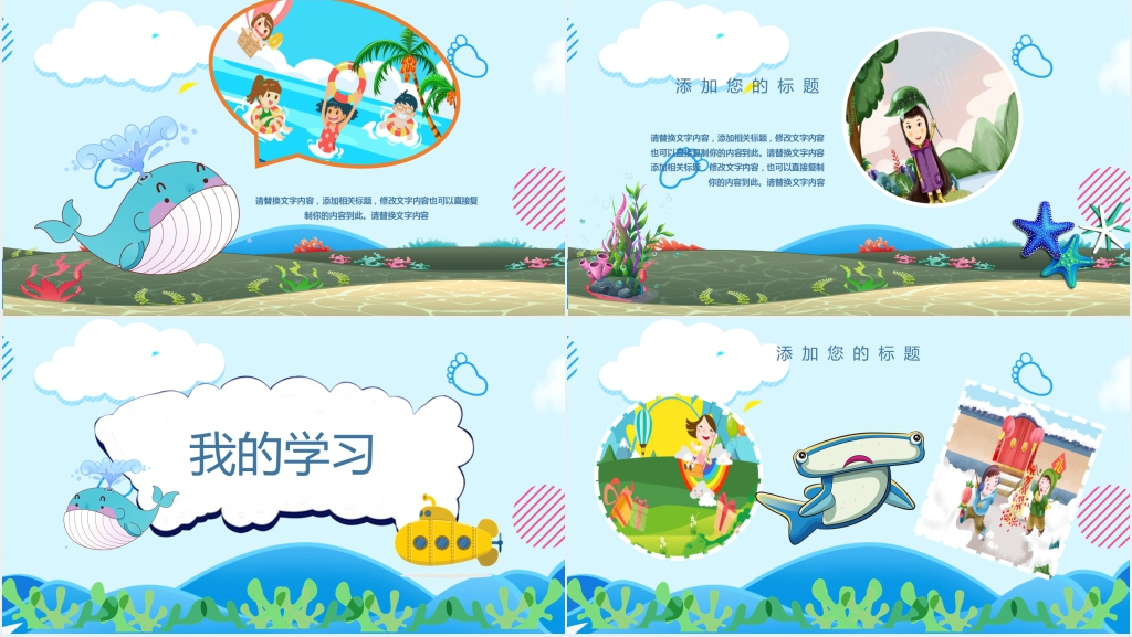 小学生暑期活动计划PPT模板 小学生暑期活动计划PPT模板