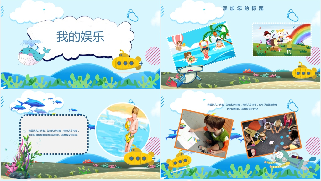 小学生暑期活动计划PPT模板 小学生暑期活动计划PPT模板