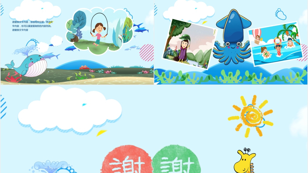 小学生暑期活动计划PPT模板 小学生暑期活动计划PPT模板
