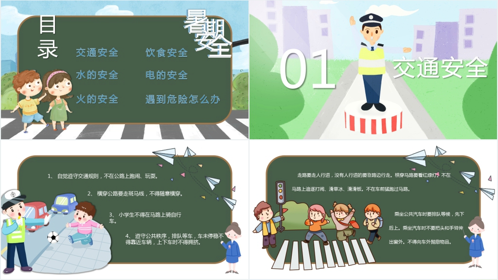 2023暑期安全教育PPT课件 2023暑期安全教育PPT课件