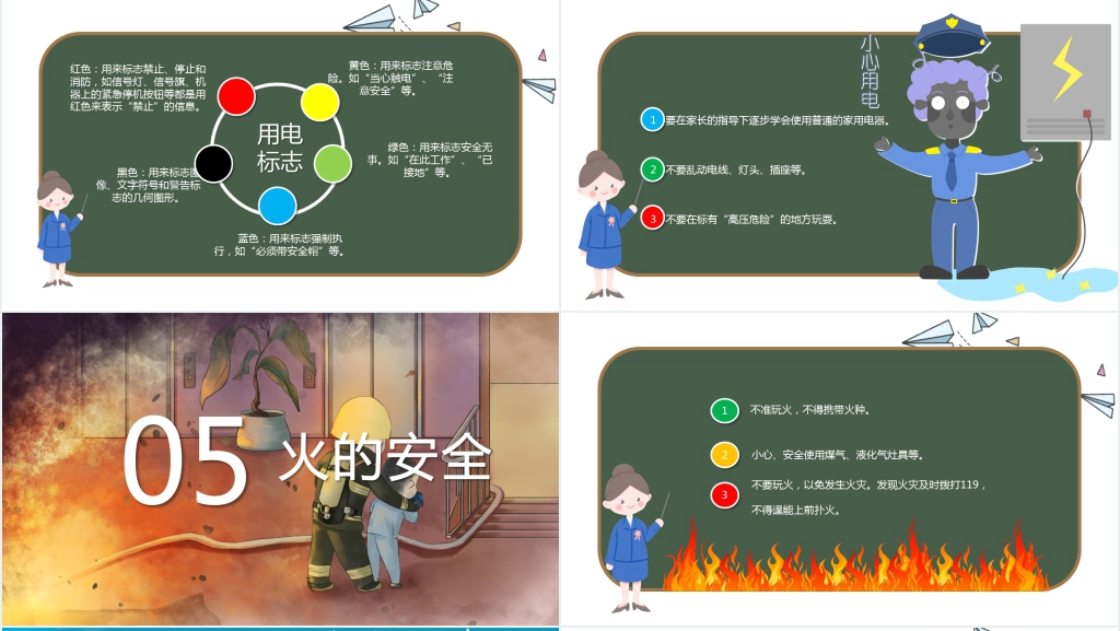 2023暑期安全教育PPT课件 2023暑期安全教育PPT课件