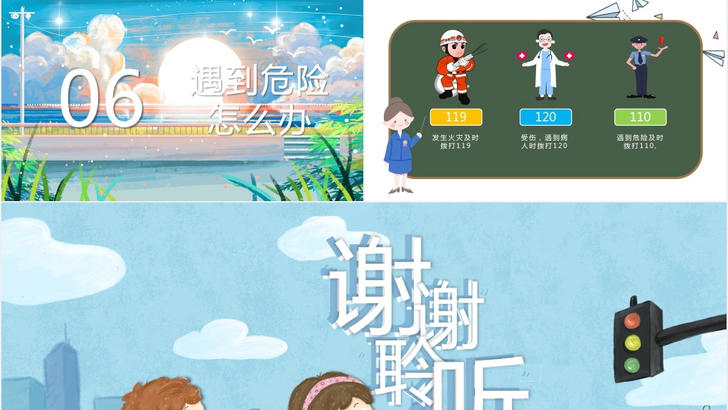 2023暑期安全教育PPT课件 2023暑期安全教育PPT课件