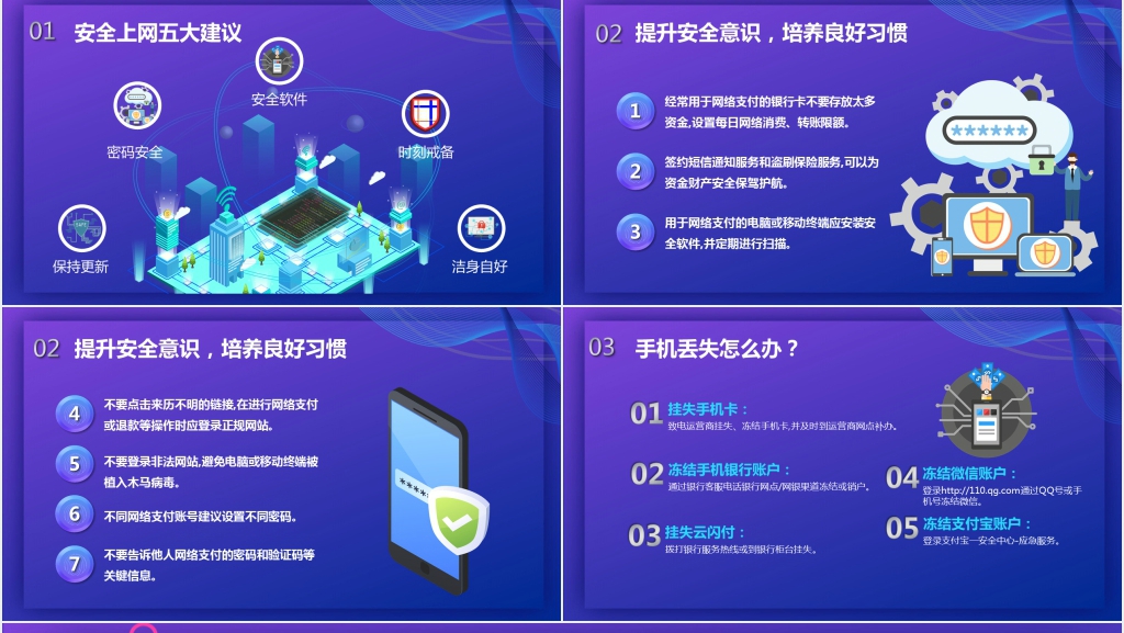 国家网络安全宣传周活动主题PPT模板 国家网络安全宣传周活动主题PPT模板