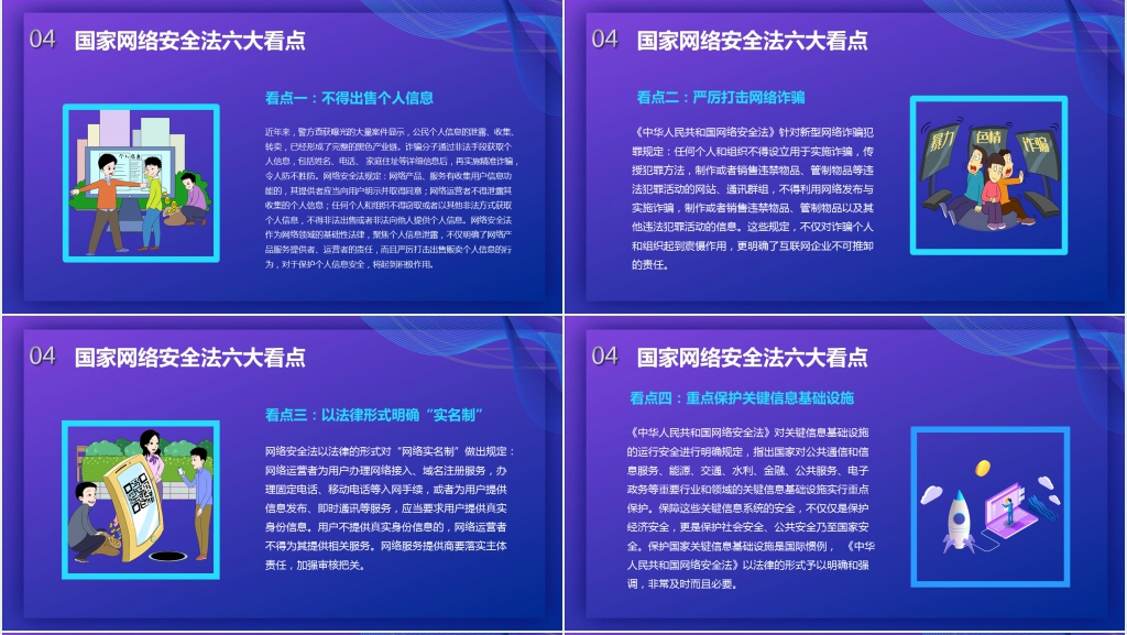 国家网络安全宣传周活动主题PPT模板 国家网络安全宣传周活动主题PPT模板
