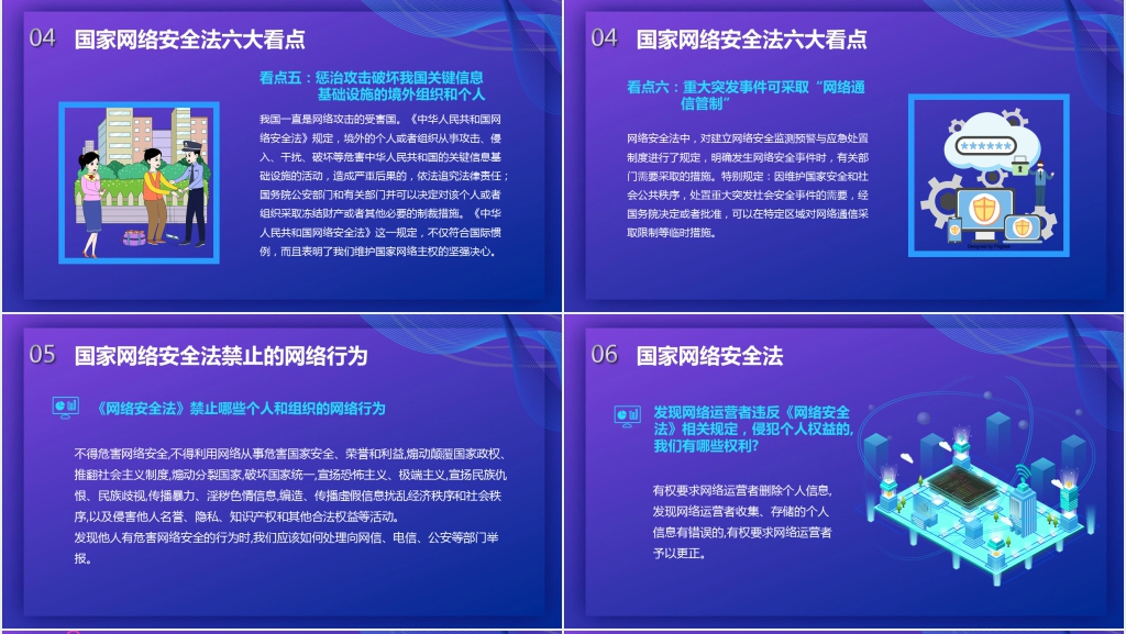 国家网络安全宣传周活动主题PPT模板 国家网络安全宣传周活动主题PPT模板