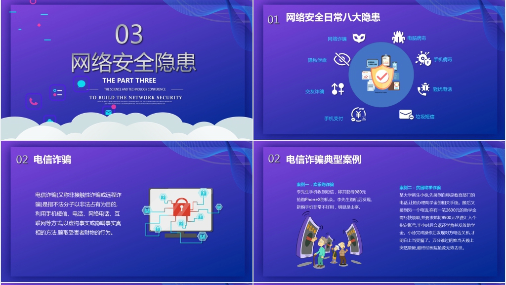 国家网络安全宣传周活动主题PPT模板 国家网络安全宣传周活动主题PPT模板