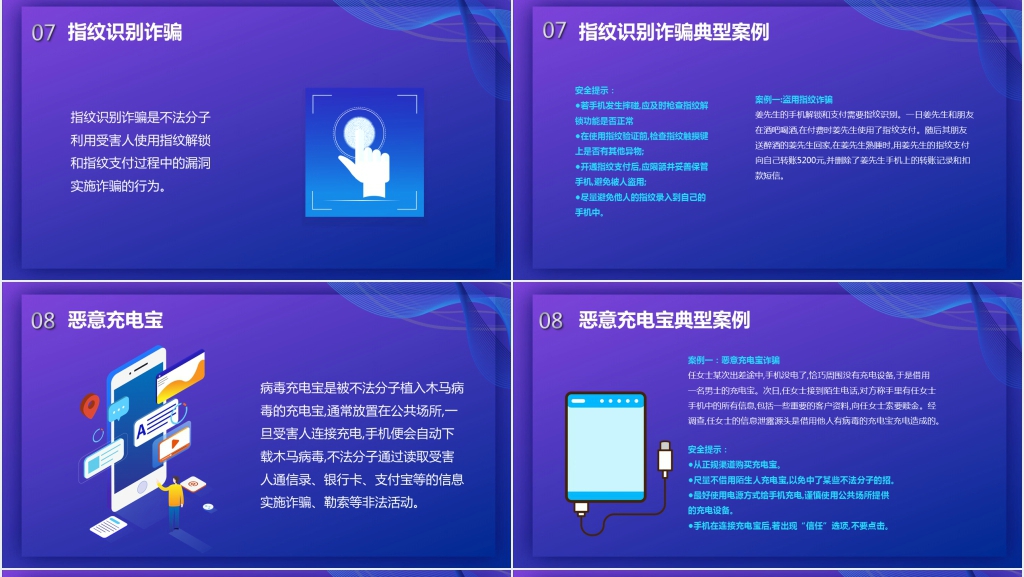国家网络安全宣传周活动主题PPT模板 国家网络安全宣传周活动主题PPT模板