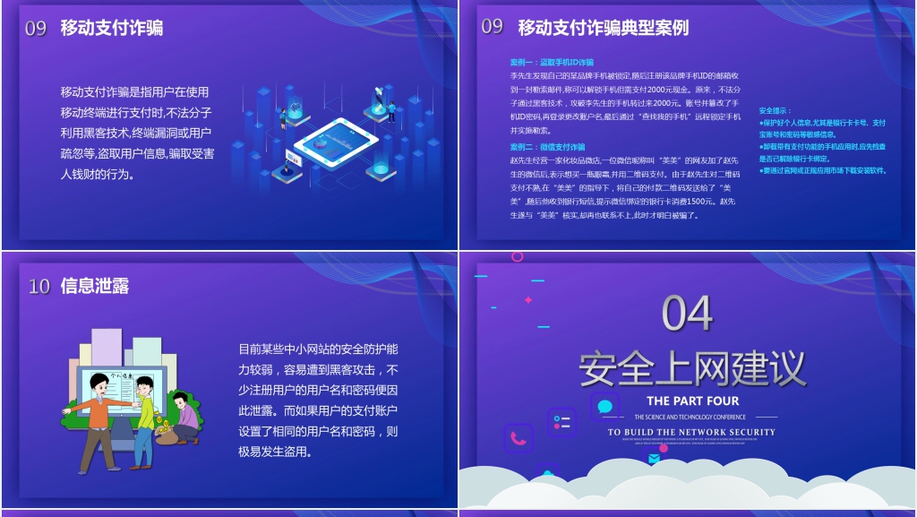 国家网络安全宣传周活动主题PPT模板 国家网络安全宣传周活动主题PPT模板