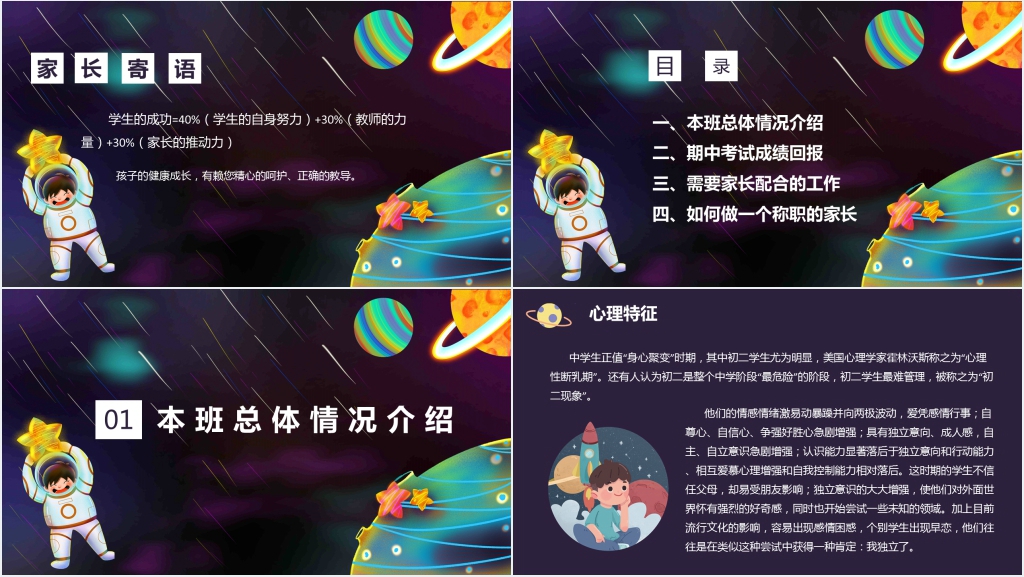 中学期末考试家长会主题PPT模板 中学期末考试家长会主题PPT模板