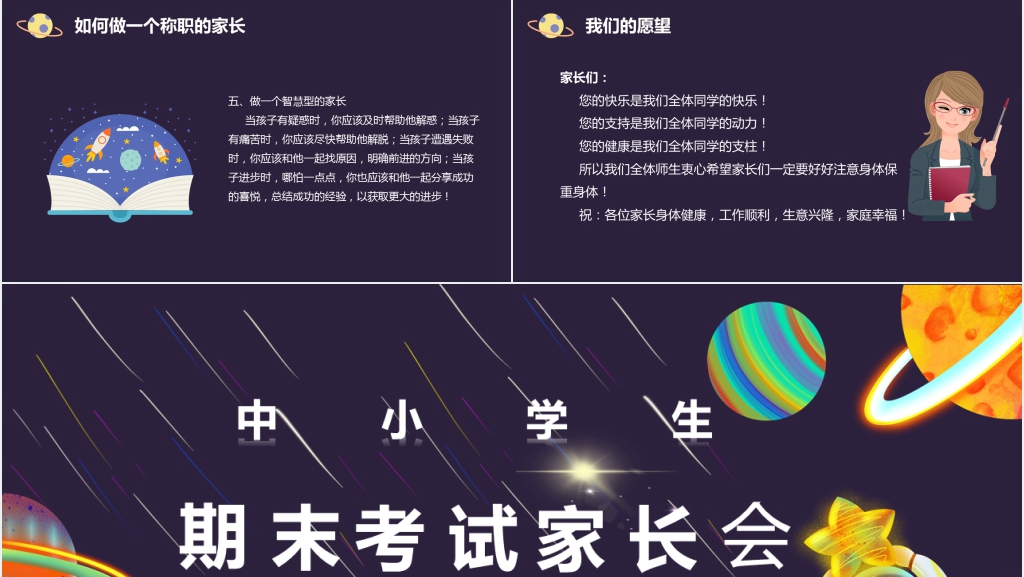 中学期末考试家长会主题PPT模板 中学期末考试家长会主题PPT模板
