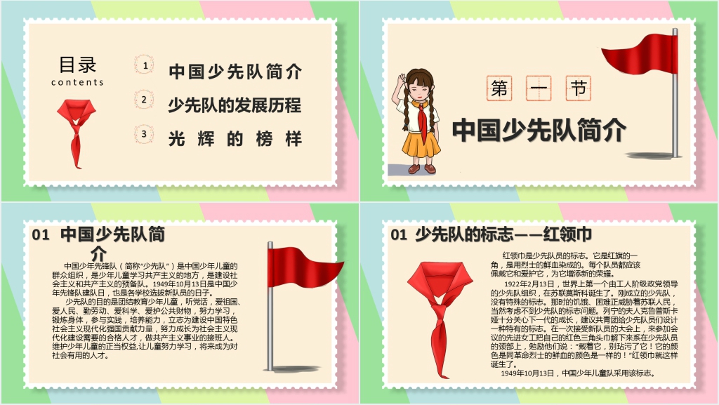 少先中国少年先锋队介绍PPT模板 少先中国少年先锋队介绍PPT模板