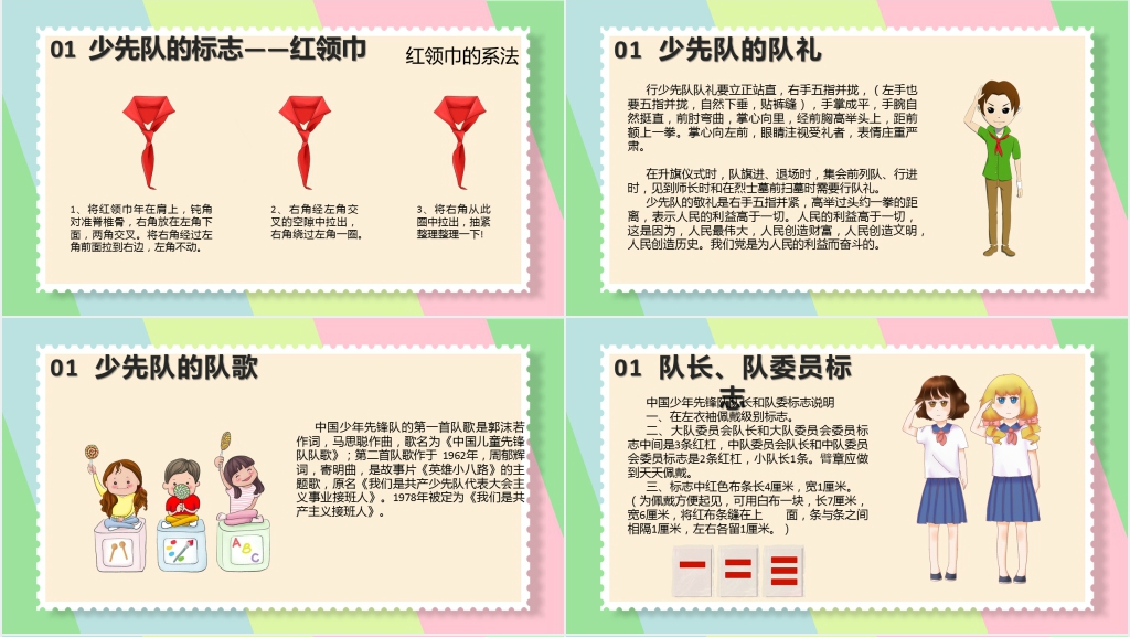 少先中国少年先锋队介绍PPT模板 少先中国少年先锋队介绍PPT模板