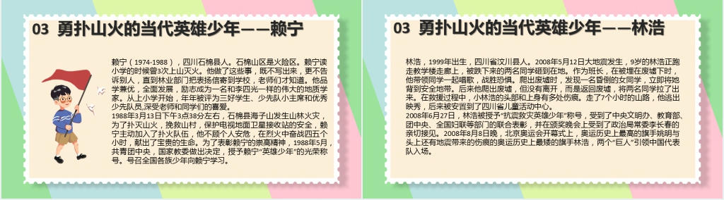 少先中国少年先锋队介绍PPT模板 少先中国少年先锋队介绍PPT模板