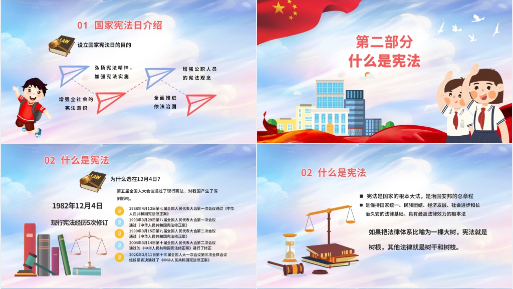 小学生队会宪法知识课件 小学生队会宪法知识课件