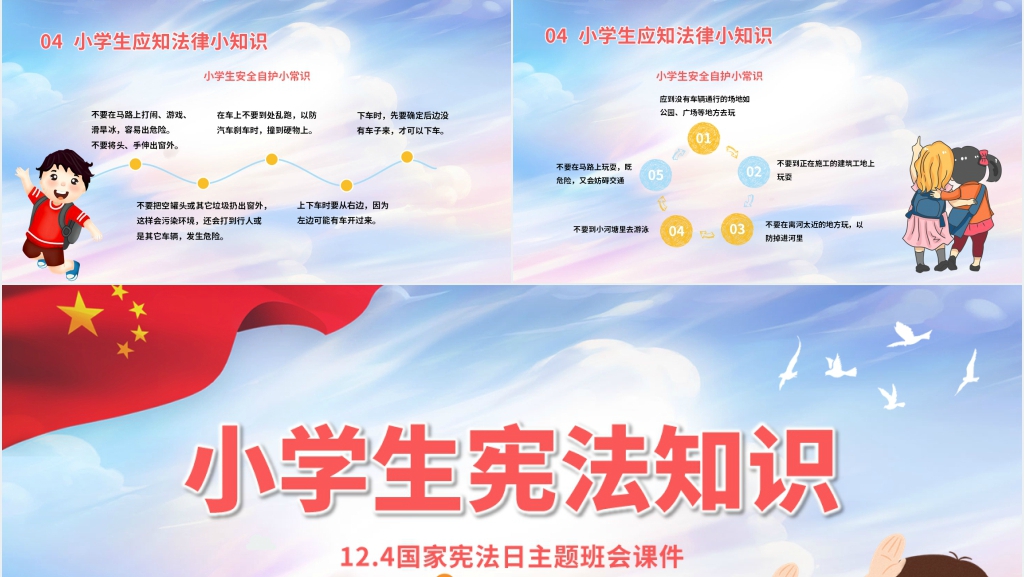 小学生队会宪法知识课件 小学生队会宪法知识课件