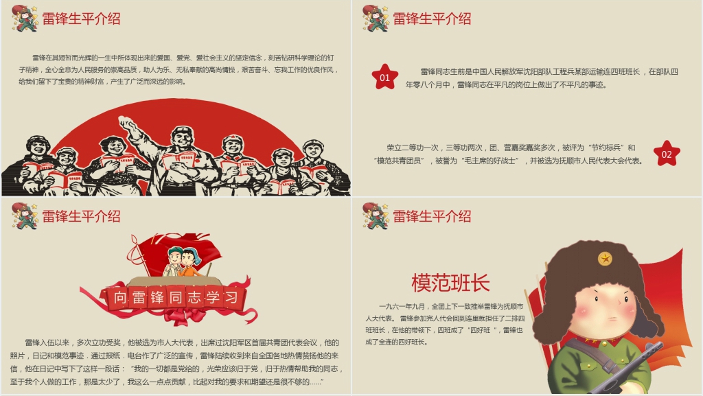 学雷锋树新风主题PPT课件 学雷锋树新风主题PPT课件