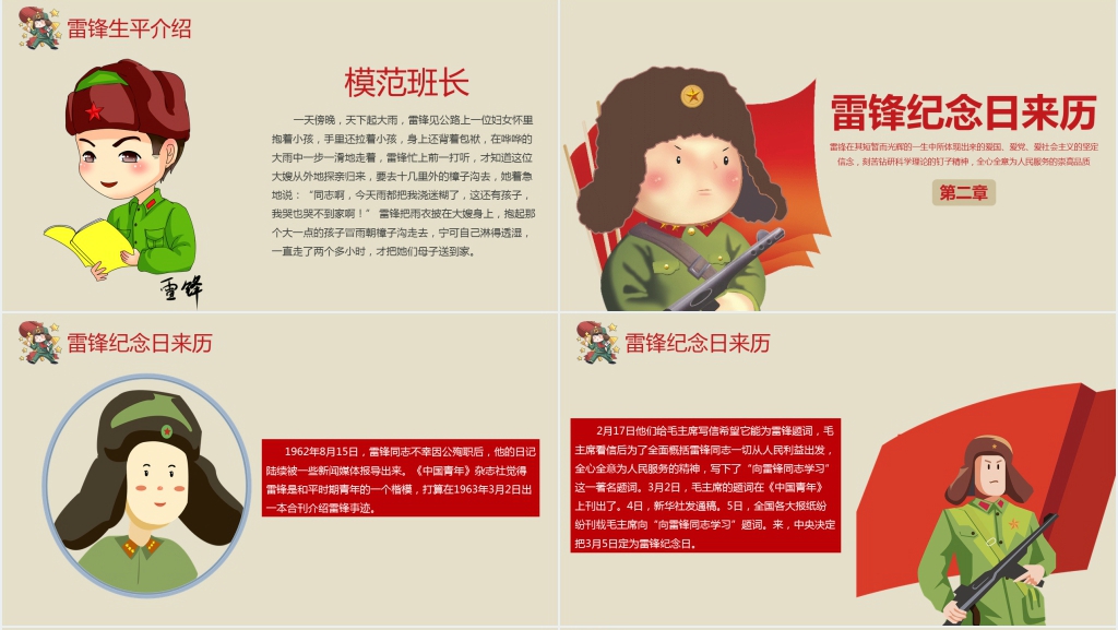 学雷锋树新风主题PPT课件 学雷锋树新风主题PPT课件