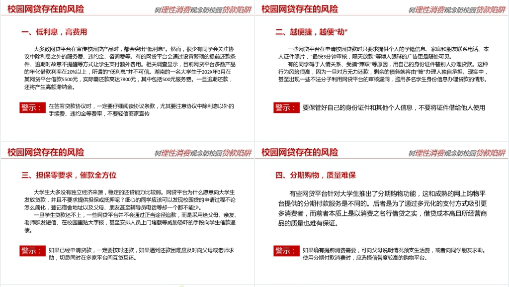 拒绝校园网贷安全主题班会PPT课件 拒绝校园网贷安全主题班会PPT课件