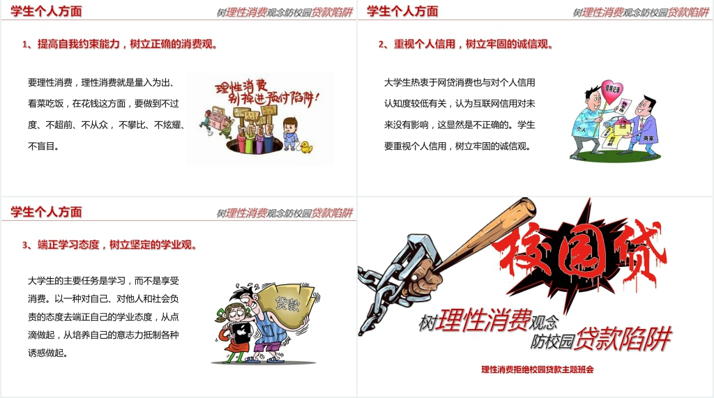拒绝校园网贷安全主题班会PPT课件 拒绝校园网贷安全主题班会PPT课件