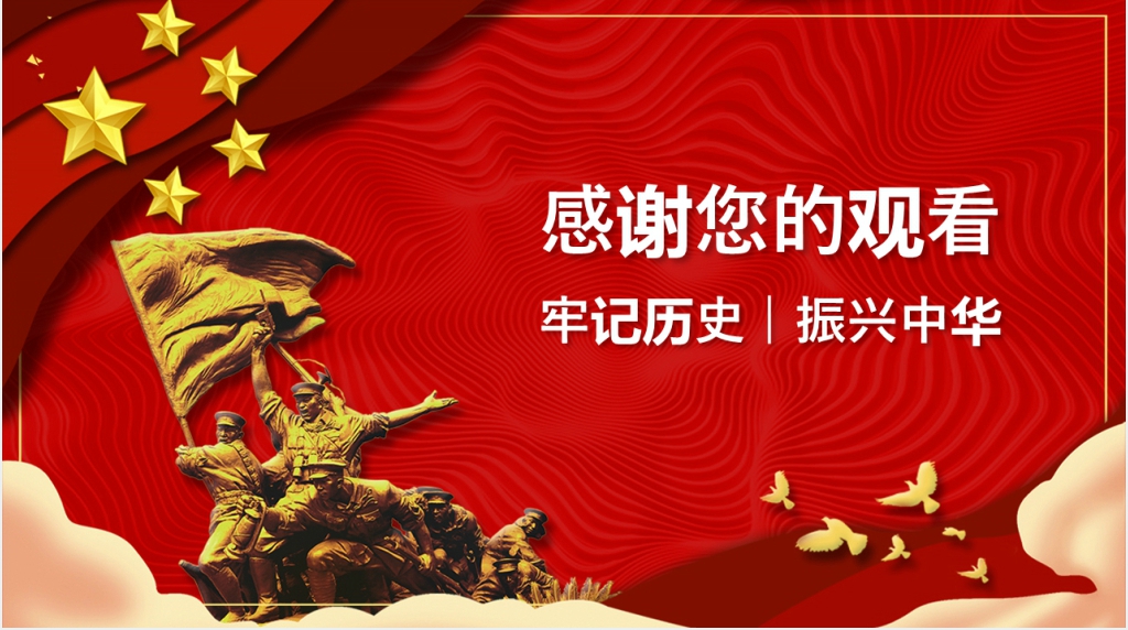 西安事变主题日主题班会PPT课件 西安事变主题日主题班会PPT课件