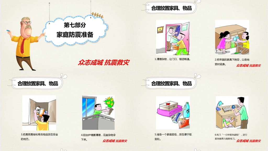 小学生抗震救灾讲解内容PPT课件 小学生抗震救灾讲解内容PPT课件