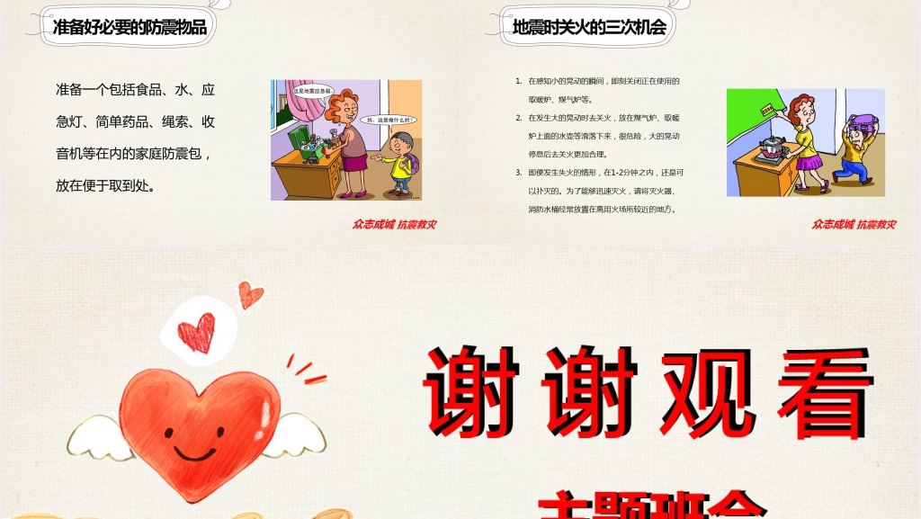小学生抗震救灾讲解内容PPT课件 小学生抗震救灾讲解内容PPT课件