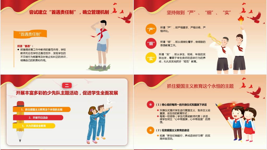 学校推进少先队工作计划PPT模板 学校推进少先队工作计划PPT模板