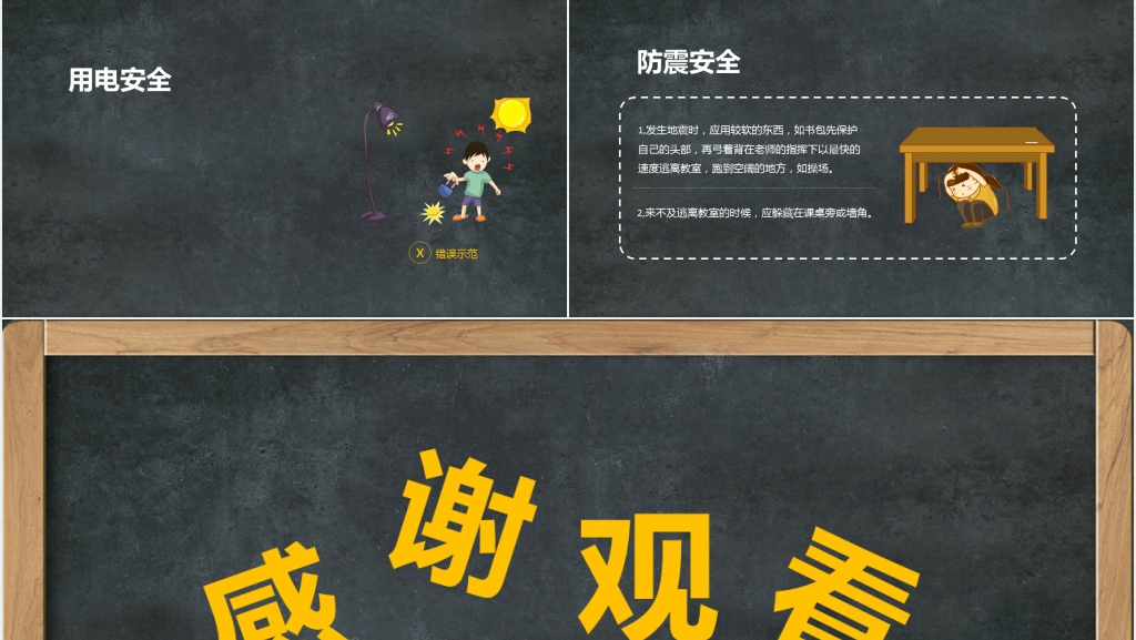 黑板风校园安全通用PPT模板 黑板风校园安全通用PPT模板