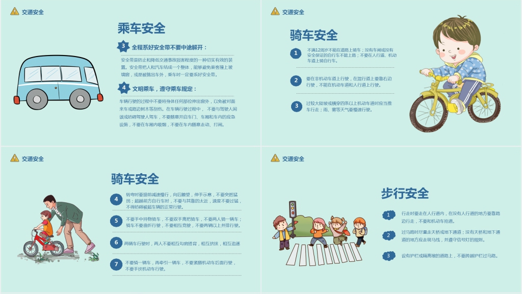 中年级小学生安全教育课PPT课件