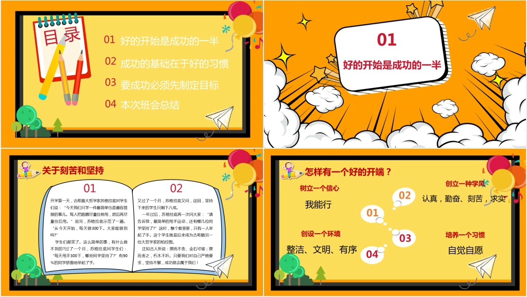 小学生开学第一节课收心教育PPT课件 小学生开学第一节课收心教育PPT课件