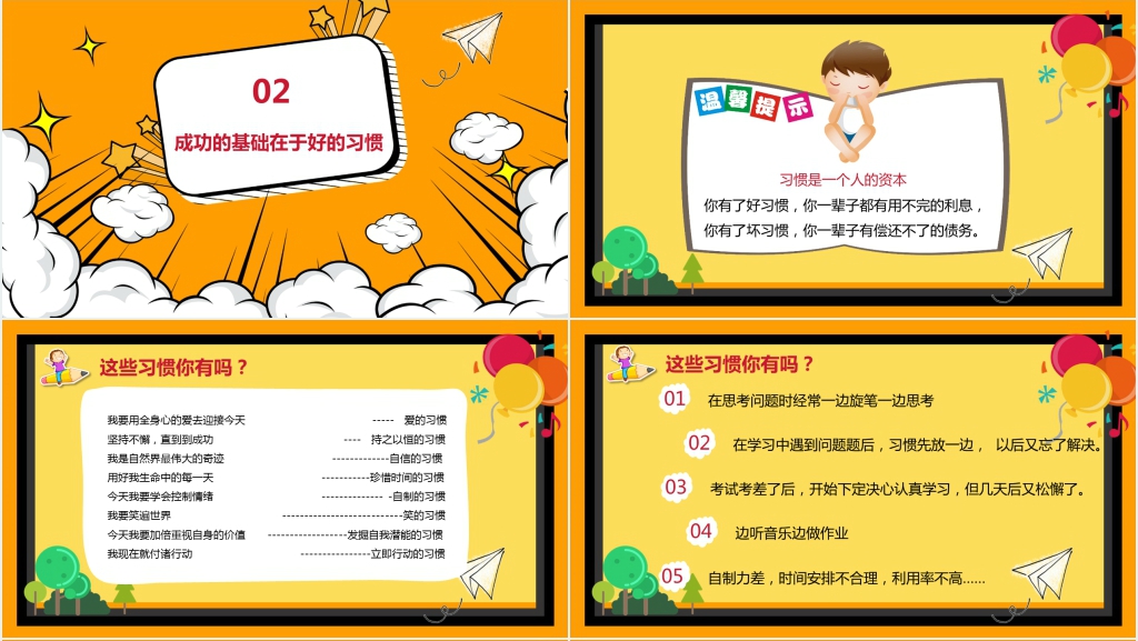 小学生开学第一节课收心教育PPT课件 小学生开学第一节课收心教育PPT课件